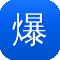 爆料黑料