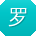 罗松TT