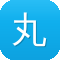 丸子哟黑料