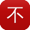 不明真相的吃瓜群众