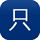 只是简言黑料图标