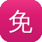 免费吃瓜