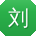 刘帆用户