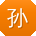 孙丽女士