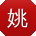 姚宇