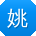 姚涛er