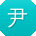 尹琳CC
