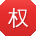 权志龙黑料