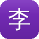 李知恩iu有黑料吗图标