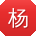 杨娜呀