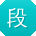 段蕾宝贝
