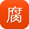 腐团儿黑料
