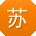 苏建er