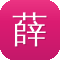 薛之谦黑料