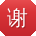 谢峰TT