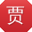 贾涛先生