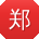 郑婷女士
