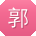 郭峰小姐姐