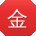 金勇酱