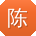 陈文_手机用户