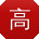 高敏小姐姐